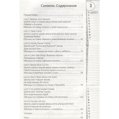 Идиомы. Учебное пособие