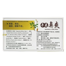 Спрей для носа "Магнолия" (Xin Yi Bi Shuang), 20 мл. + 2 пластыря