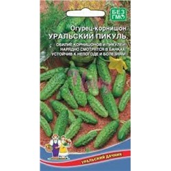 Огурец Уральский корнишон (УД) 10шт