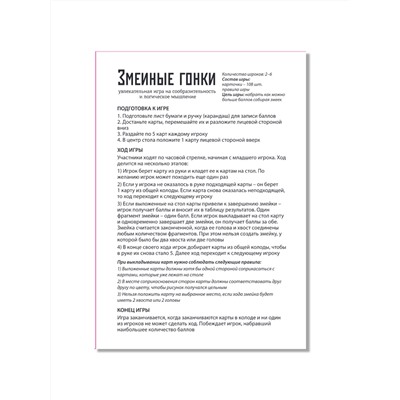 Увлекательная настольная игра «Змеиные гонки»