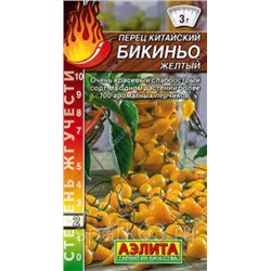 Перец Острый Бикиньо желтый (Аэлита) 7шт