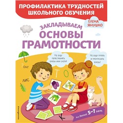 Закладываем основы грамотности