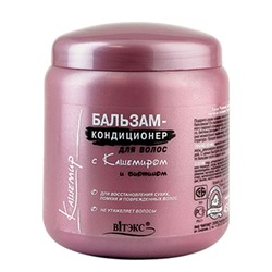 Бальзам-кондиционер с кашемиром и биотином, 450 мл