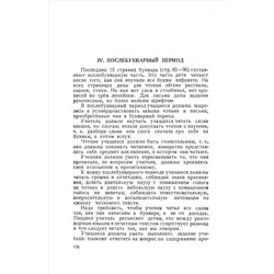 Методическое руководство к букварю. Редозубов С.П. и др. 1956