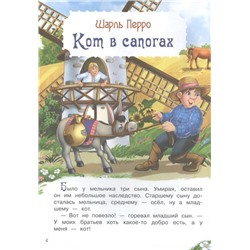 Уценка. Перро, Гримм, Андерсен: Кот в сапогах и другие сказки