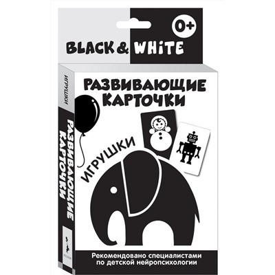 Развивающие карточки. Black &White. Игрушки
