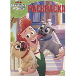Волшебная раскраска N РК 1927 Дружные мопсы