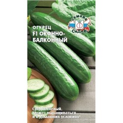 Огурец Оконно-балконный F1 (Седек) с/о 0,2г