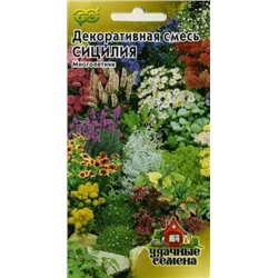 Цв.Смесь Сицилия среднерослых многолетников (Гавриш) 0,1г. Уд.с.