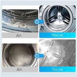 Средство для глубокой очистки стиральной машины в порошке, 50 гр.