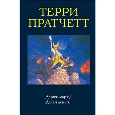 Держи марку! Делай деньги!