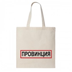 Сумка шоппер "Провинция"