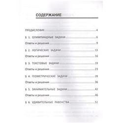 Эдуард Балаян: Лучшие развивающие задачи по математике. 1 класс