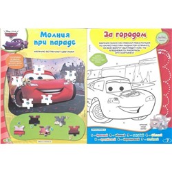 Тачки. Веселые игры. Развивающая книга