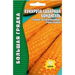 Кукуруза Бондюэль (Редкие)
