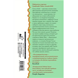 Хелен Хоанг: Коэффициент поцелуя