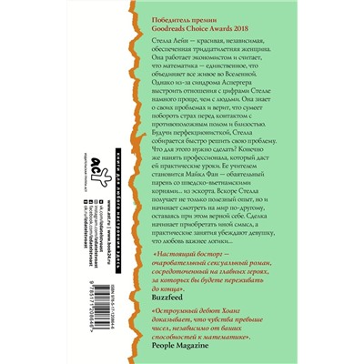 Хелен Хоанг: Коэффициент поцелуя