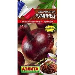 Лук Румянец (Аэлита) 0,2г