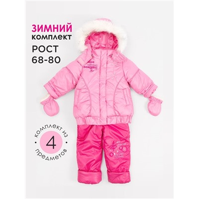 Комплект Полина зимний для девочки