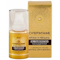 OIL-Сыворотка насыщенная   для лица, шеи и декольте