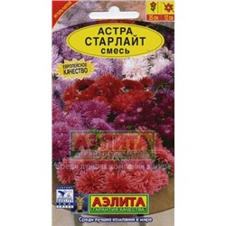 Цв.Астра Смесь Старлайт (Аэлита) 0,1г