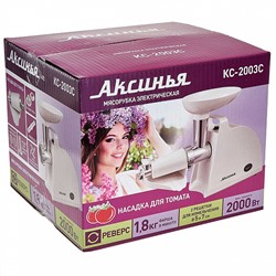 Мясорубка электрическая 2000 Вт АКСИНЬЯ КС-2003С белая + насадка для томатов