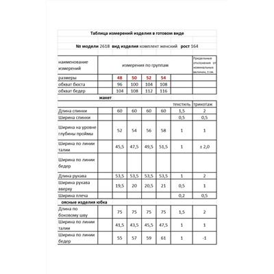 Мода Юрс 2618-3 гусиная лапка_коричневый, Юбка,  Жакет
