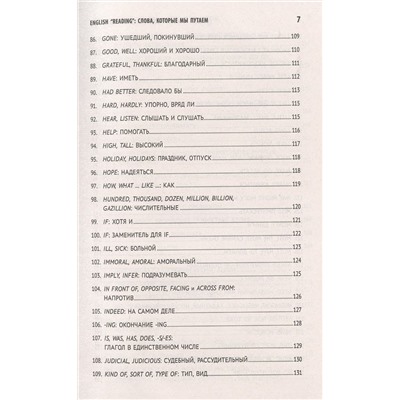 English "Reading". Слова, которые мы путаем. Для подготовки к разделу Reading экзаменов ЕГЭ, IELTS