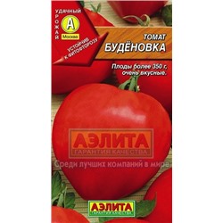 Томат Буденовка (Аэлита) 20шт