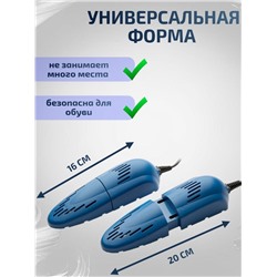Сушилка для обуви электрическая