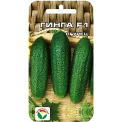 Огурец Гинга F1 (Сиб.сад) 7шт с/о