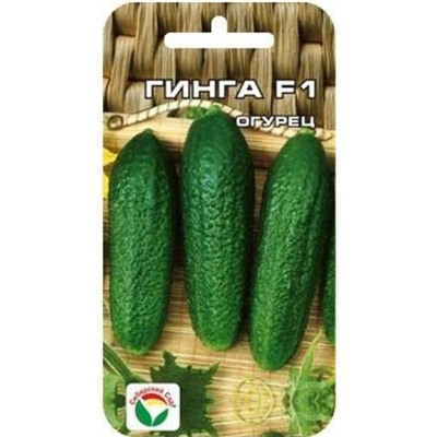 Огурец Гинга F1 (Сиб.сад) 7шт с/о