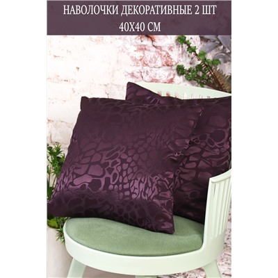 Декоративная наволочка Soft  40*40