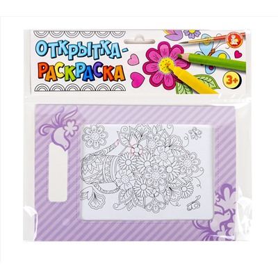 Детская открытка раскраска