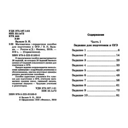 Эдуард Балаян: Математика. Справочное пособие для подготовки к ОГЭ