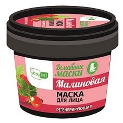 Маска д/лица ДОМАШНИЕ МАСКИ Малиновая 120мл (регенирирующая) БАНКА АКЦИЯ! СКИДКА 20%