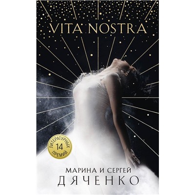 Vita Nostra