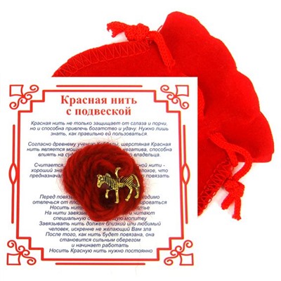 Красная нить на успех ЛОШАДЬ (золотистый металл, шерсть), 1 шт.