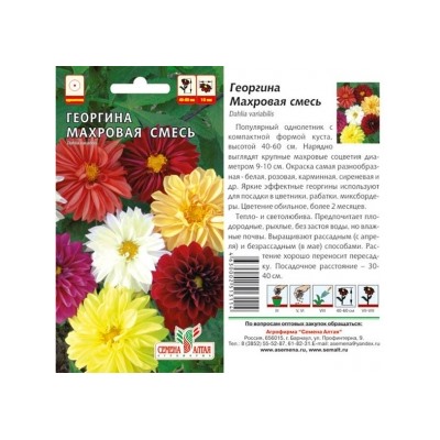 Цв.Георгина Махровая смесь (Сем.Алтая) 0,2г