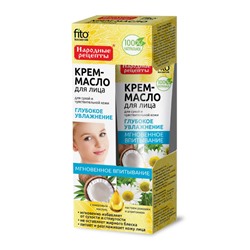 Народные Рецепты Крем-масло для лица «Глубокое  увлажнение» с кокосовым маслом, настоем ромашки и аллантоином (для сухой и чувствительной кожи) , 45мл