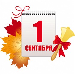 1 Сентября №2, картинка на вафельной бумаге 20 см