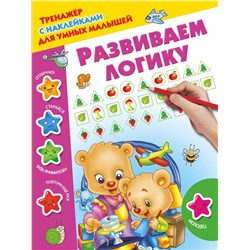Развиваем логику