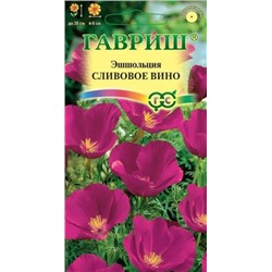 Цв.Эшшольция Сливовое вино (Гавриш) 0,2г