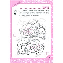 Логические задания для 1 класса. Орешки для ума (-37220-3)