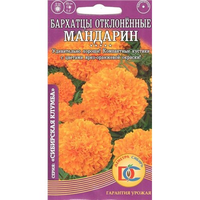 Цветы Бархатцы Мандарин откл.махр. (0,2г) Дем Сиб (мин.10шт.)