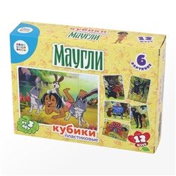 Детские пластмассовые кубики с картинками «Маугли» (12 штук)