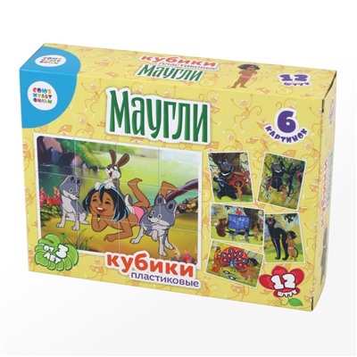 Детские пластмассовые кубики с картинками «Маугли» (12 штук)