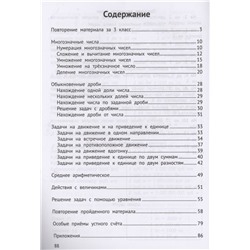 Галина Сычёва: Математика на "5". Сборник задач и примеров. 4 класс
