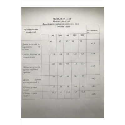 Danaida 2144, Платье