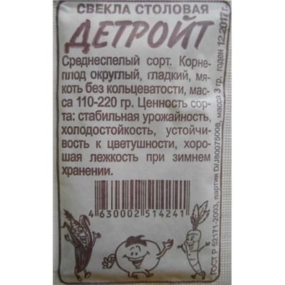Свекла Детройт (Сем.Алтая) 3гр. БП